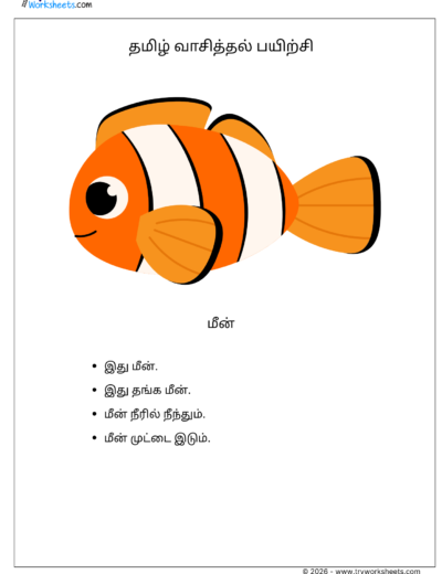 Tamil Short Passage Reading Practice Worksheets -Fish