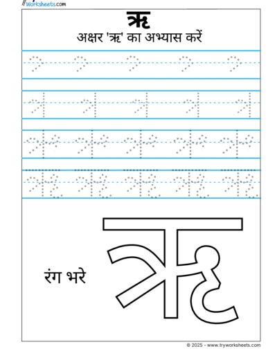 Hindi Swar Tracing Worksheet – Letter ऋ