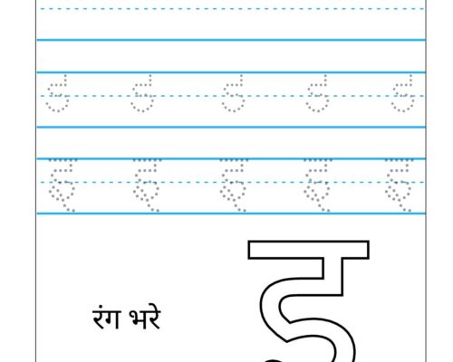 Hindi Swar Tracing Worksheet- Letter इ