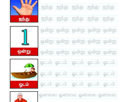 Tamil Word Tracing – Uyir  Eluthukkal Worksheet 3