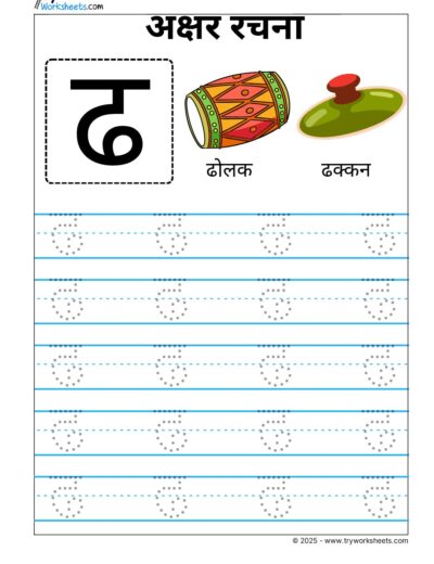 Hindi Vyanjan Tracing worksheet – Letter ढ
