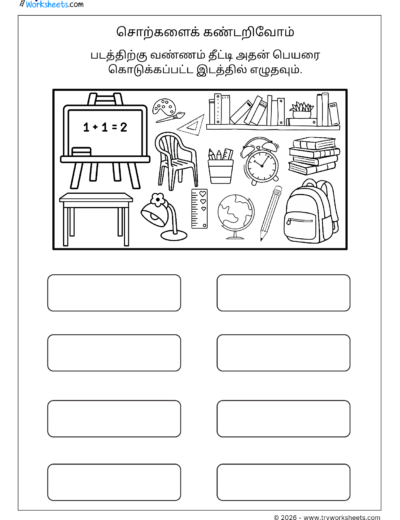 Tamil Classroom Vocabulary Worksheet – Identify and Write the Words