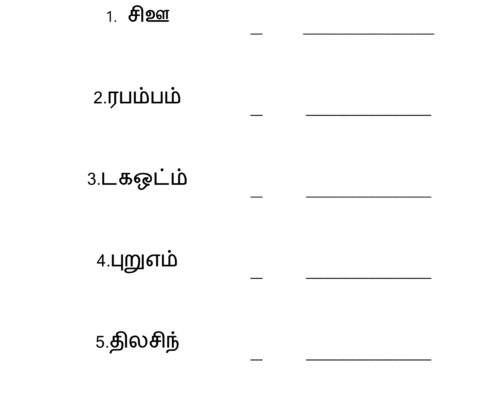Tamil Word Building Part 3