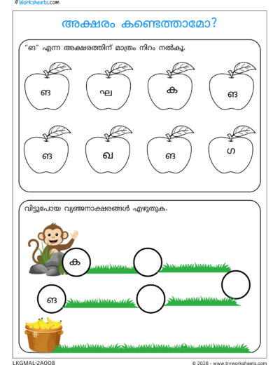 Malayalam Consonants Tracing Worksheets | Printable Letter Tracing – S1- 8