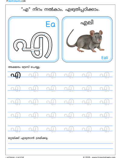 Swaraksharam in Malayalam Tracing Worksheet PDF – 8