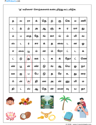 Tamil Grade 1 Worksheet – த வரிசை Word Search Activity (PDF)