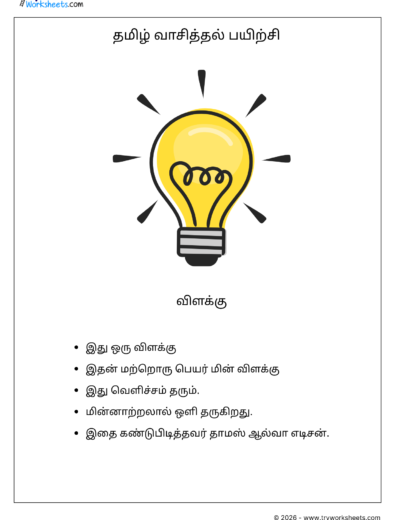 Tamil Short Passage Reading Practice Worksheets-Bulb