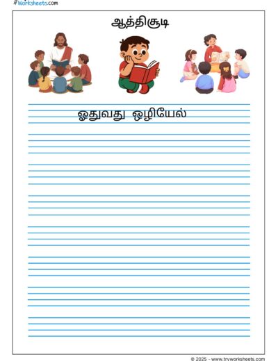 Tamil Athichudi –  Odhuvadhu Ozhiyael