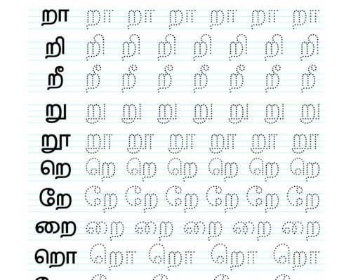 Tamil Uyir Mei Eluthukkal Varisai tracing worksheets – 17