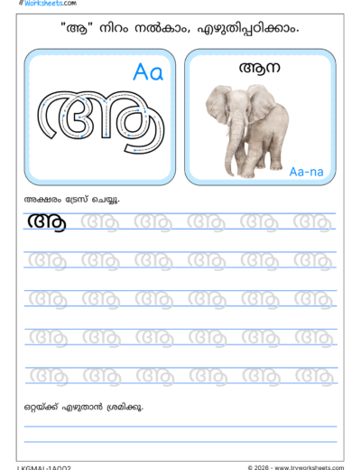 Swaraksharam in Malayalam Tracing Worksheet 2