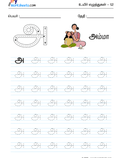 Tamil Tracing Worksheet – Letter – அ