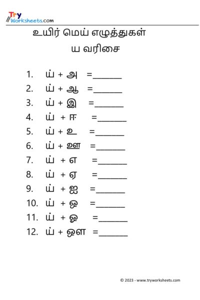 உயிர் மெய் எழுத்துகள் – ய வரிசை