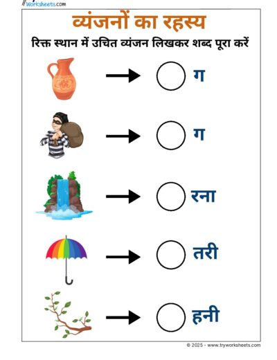 Hindi UKG Worksheet – Missing Letter 2