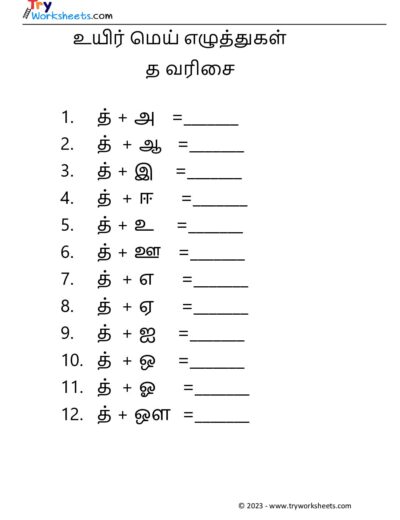 உயிர் மெய் எழுத்துகள் – த வரிசை