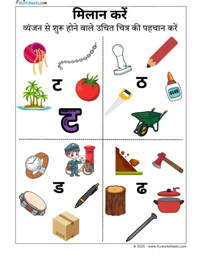 Hindi Worksheets –Identifying Vyanjan 3