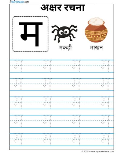 Hindi Vyanjan Tracing worksheet – Letter म