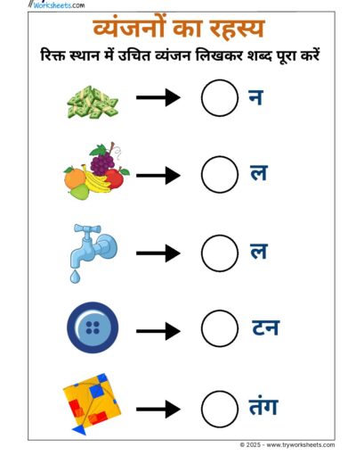 Hindi UKG Worksheet – Missing Letter 5