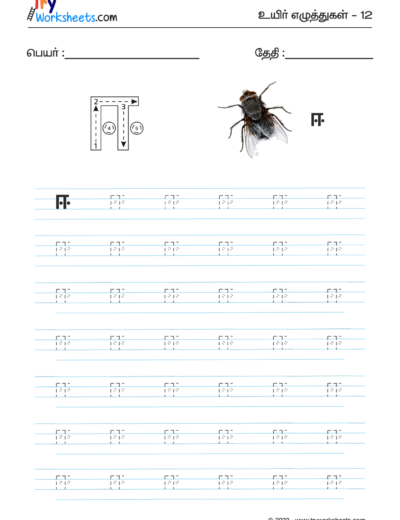 Tamil Tracing Worksheet – Letter – ஈ