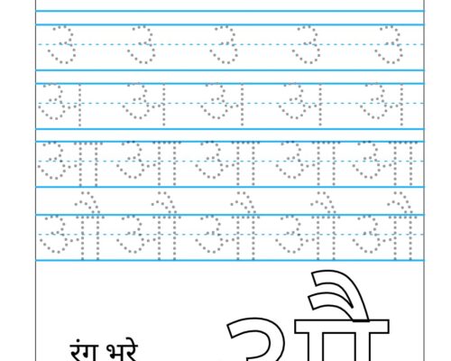 Hindi Swar Tracing Worksheet – Letter- Letter औ