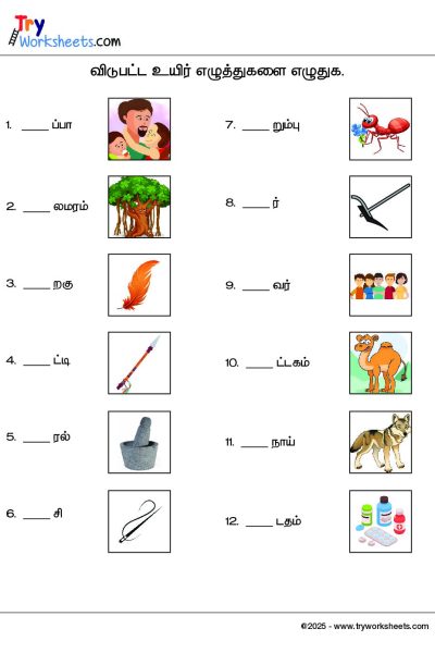 Tamil Grade 1 Missing Letters Worksheet | Uyir Eluthukal Practice