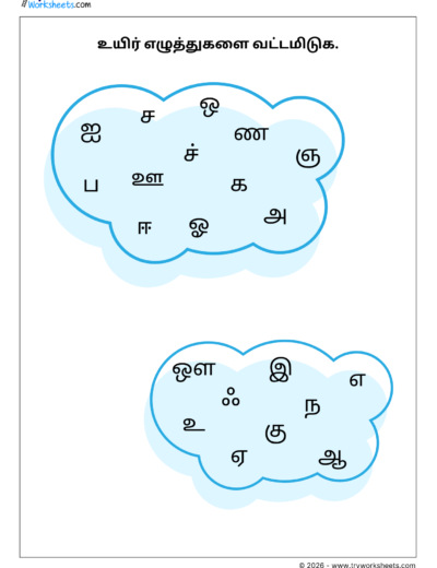 Tamil Uyir Eluthukkal Worksheet – Identify and Circle Vowels