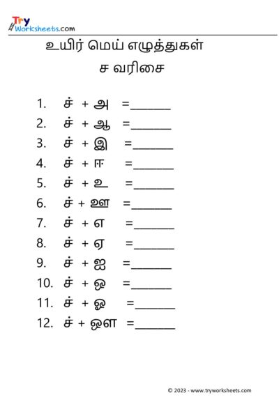 உயிர் மெய் எழுத்துகள் – ச வரிசை