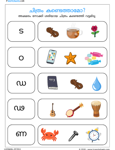 Malayalam Consonants Tracing Worksheets-K
