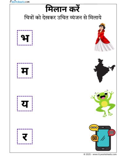 Hindi Worksheets – Vyanjan Match 6