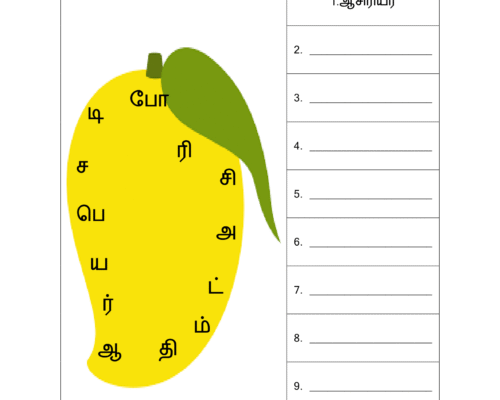 சொல் விளையாட்டு – 3