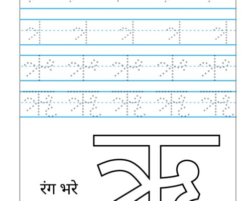 Hindi Swar Tracing Worksheet – Letter ऋ