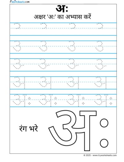 Hindi Swar Tracing Worksheet – Letter अः
