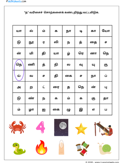 Tamil Grade 1 Worksheet – ந வரிசை Word Search Activity (PDF)