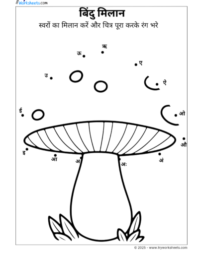Dot to Dot swar Worksheet