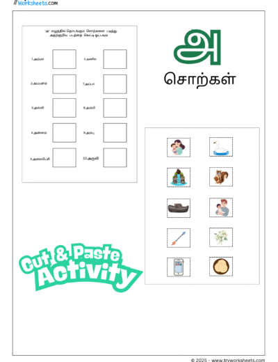 Tamil Cut and Paste Activity Worksheet – Words Starting with அ (Uyir Ezhuthukkal)