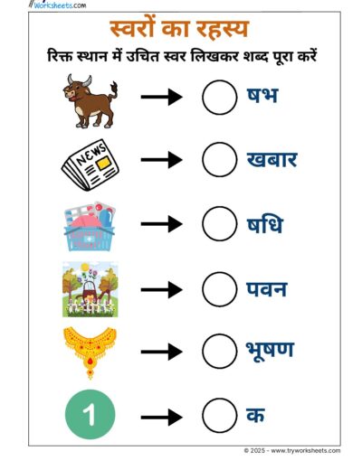 Hindi Worksheet – UKG – Missing Letter 1