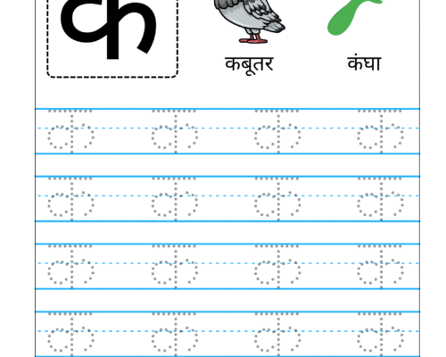 Hindi Vyanjan Tracing worksheet – Letter  क