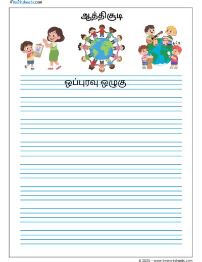 Tamil Athichudi –  Oppuravu Ozhugu