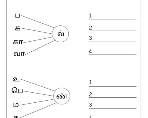 Tamil Grade 2 New Word Formation