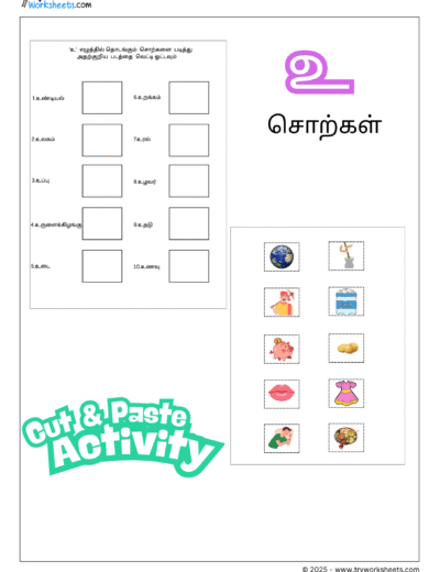 Tamil Cut and Paste Activity Worksheet – Words Starting with உ