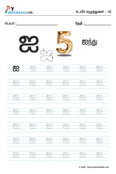 Tamil Tracing Worksheet – Letter – ஐ
