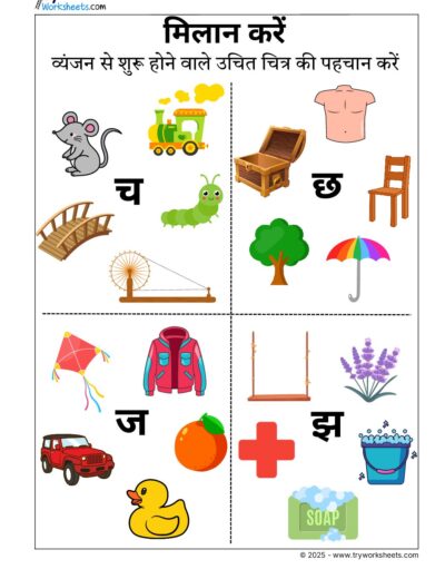 Hindi Worksheets –Identifying Vyanjan 2