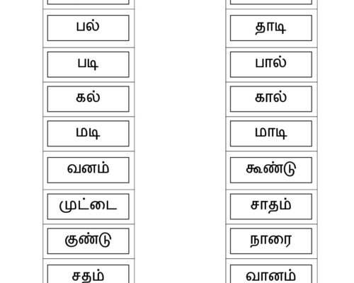 குறிலுக்கு ஏற்ற நெடிலை இணைக்கவும்