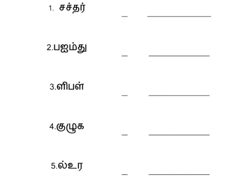 சொல் உருவாக்குக – 4