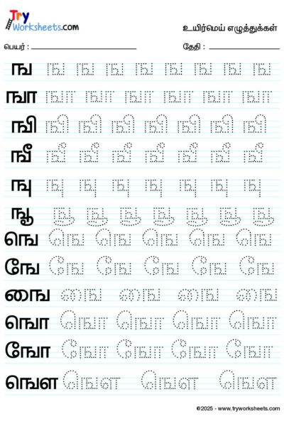 Tamil Uyir Mei Eluthukkal Varisai tracing worksheets – 2