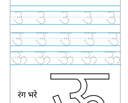 Hindi Swar Tracing Worksheet – Letter ऊ
