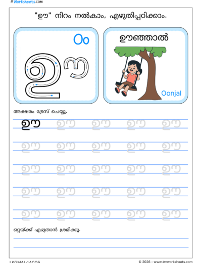 Swaraksharam in Malayalam Tracing Worksheet PDF -6