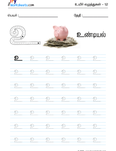 Tamil Tracing Worksheet – Letter – உ