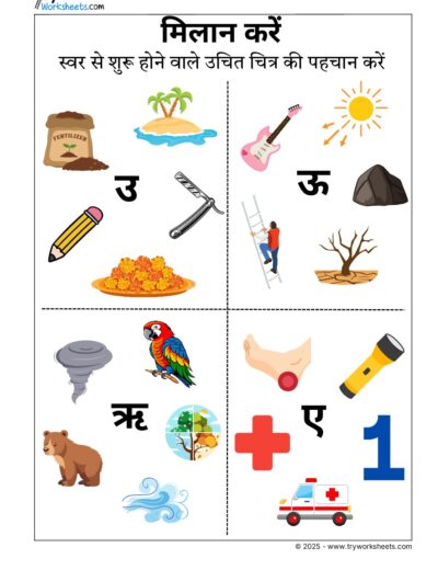 Hindi Worksheets – Identifying Swar 2