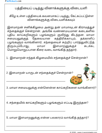 Tamil Reading Comprehension Worksheet 3 – கொடுக்கப்பட்ட பத்தியைப் படித்து வினாக்களுக்கு விடையளி