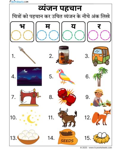 Hindi Worksheets –Identifying Vyanjan 15